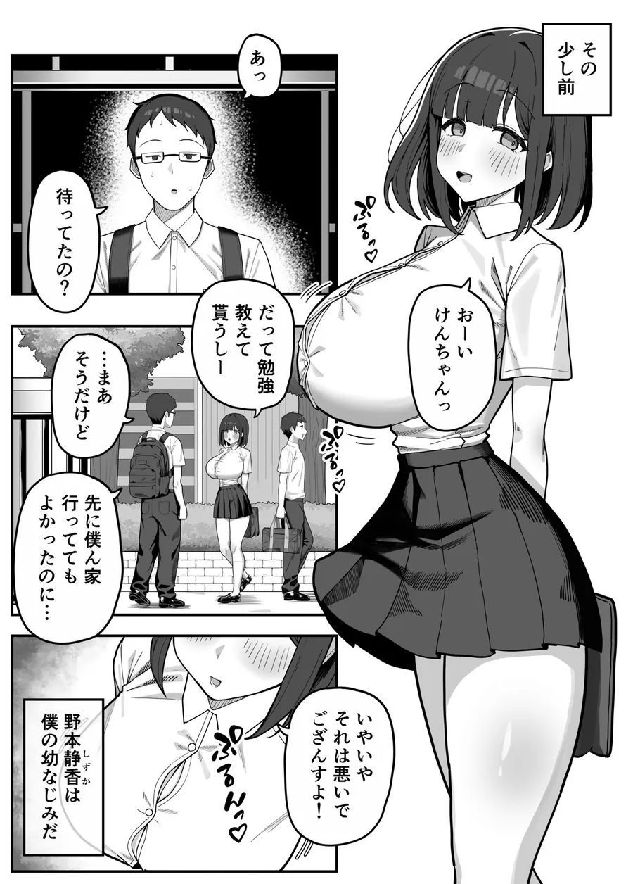 【無料エロ漫画・同人】頭のゆるい幼なじみがヤリチン男に孕まされるまで-4枚目