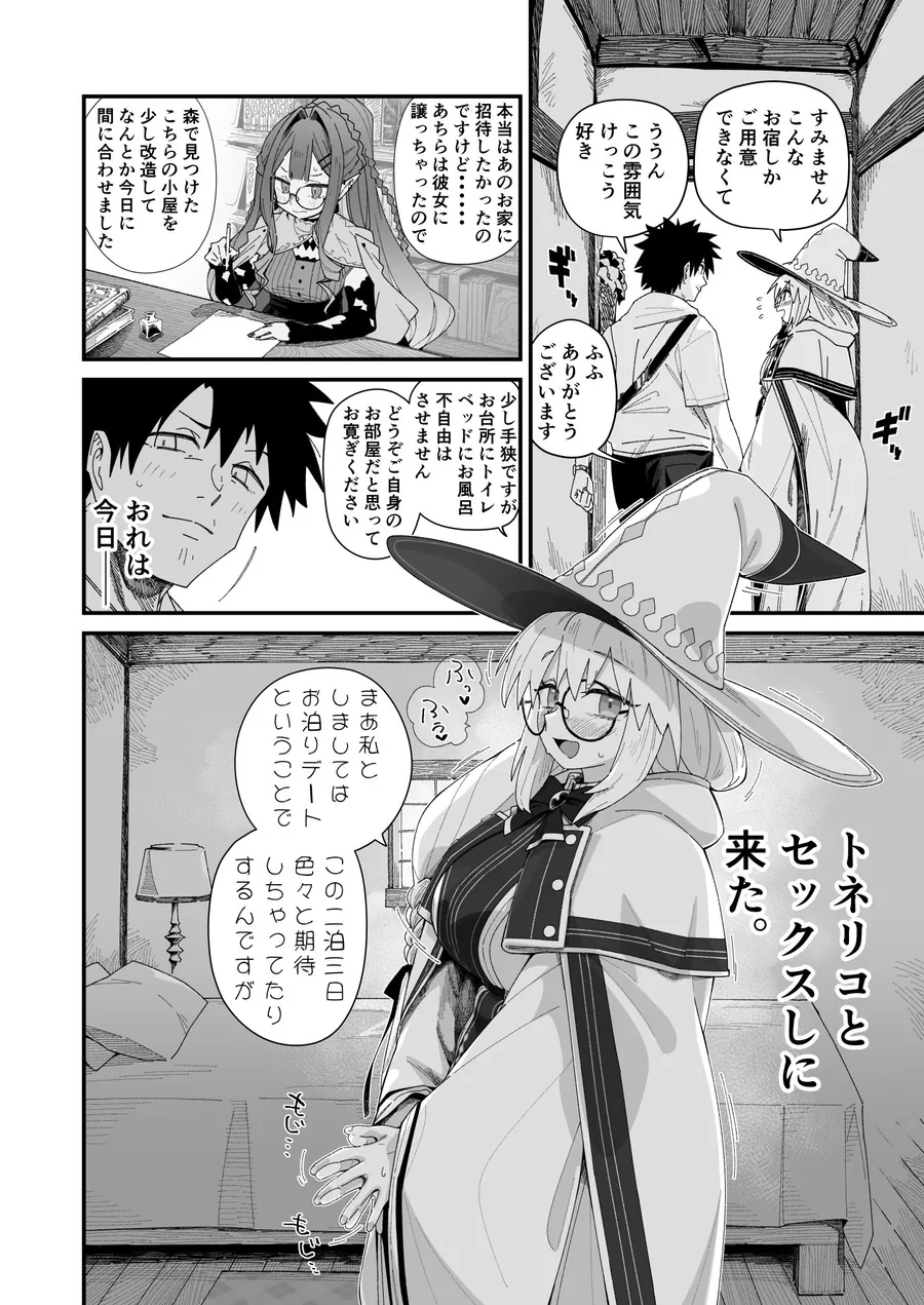 【無料エロ漫画・同人】トネリコと。-2枚目