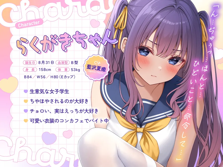 【無料エロ漫画・同人】【ASMR&Live2Dアニメ】らくがきちゃんを分からせたい！～生イキでツンデレな先輩が堕ちるまで～-0枚目