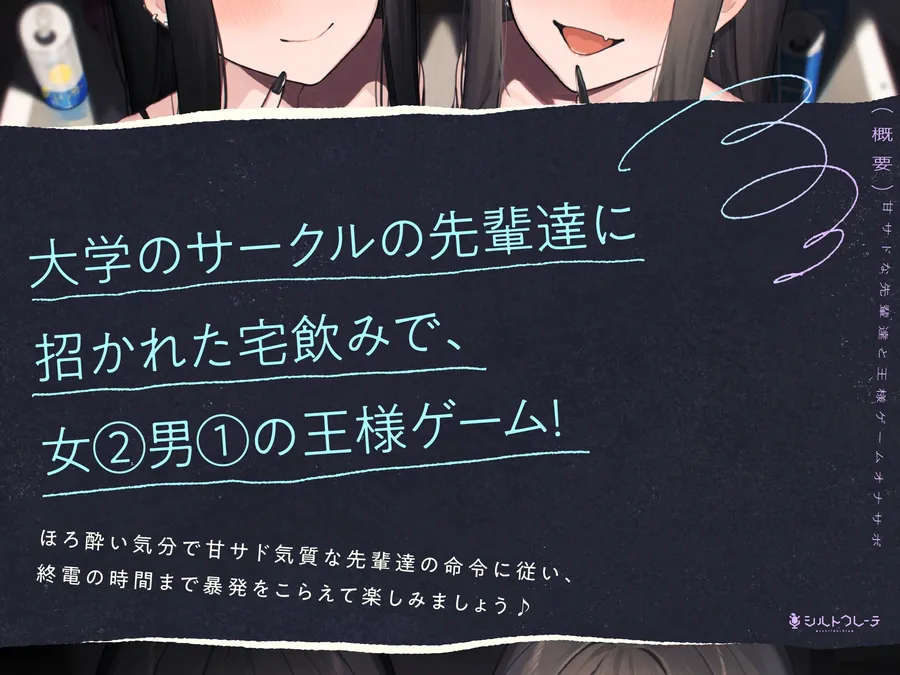 【無料エロ漫画・同人】甘サドな先輩達と王様ゲームオナサポ♡-0枚目