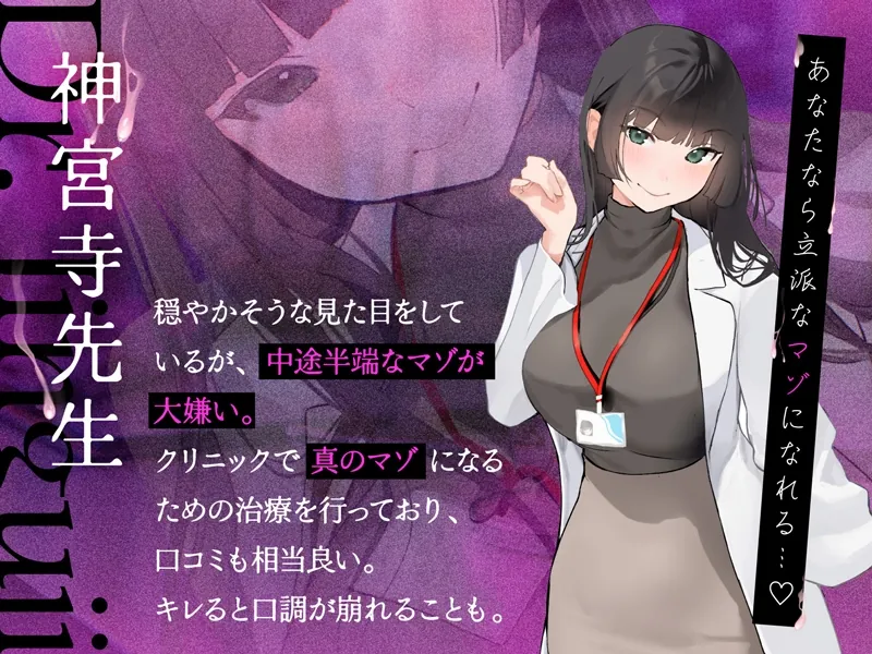 【無料エロ漫画・同人】【体系セリフ差分あり】ファッションマゾ(笑)やめませんか?～あなたを本当のマゾにしてあげましょう～【マゾ向け】-1枚目