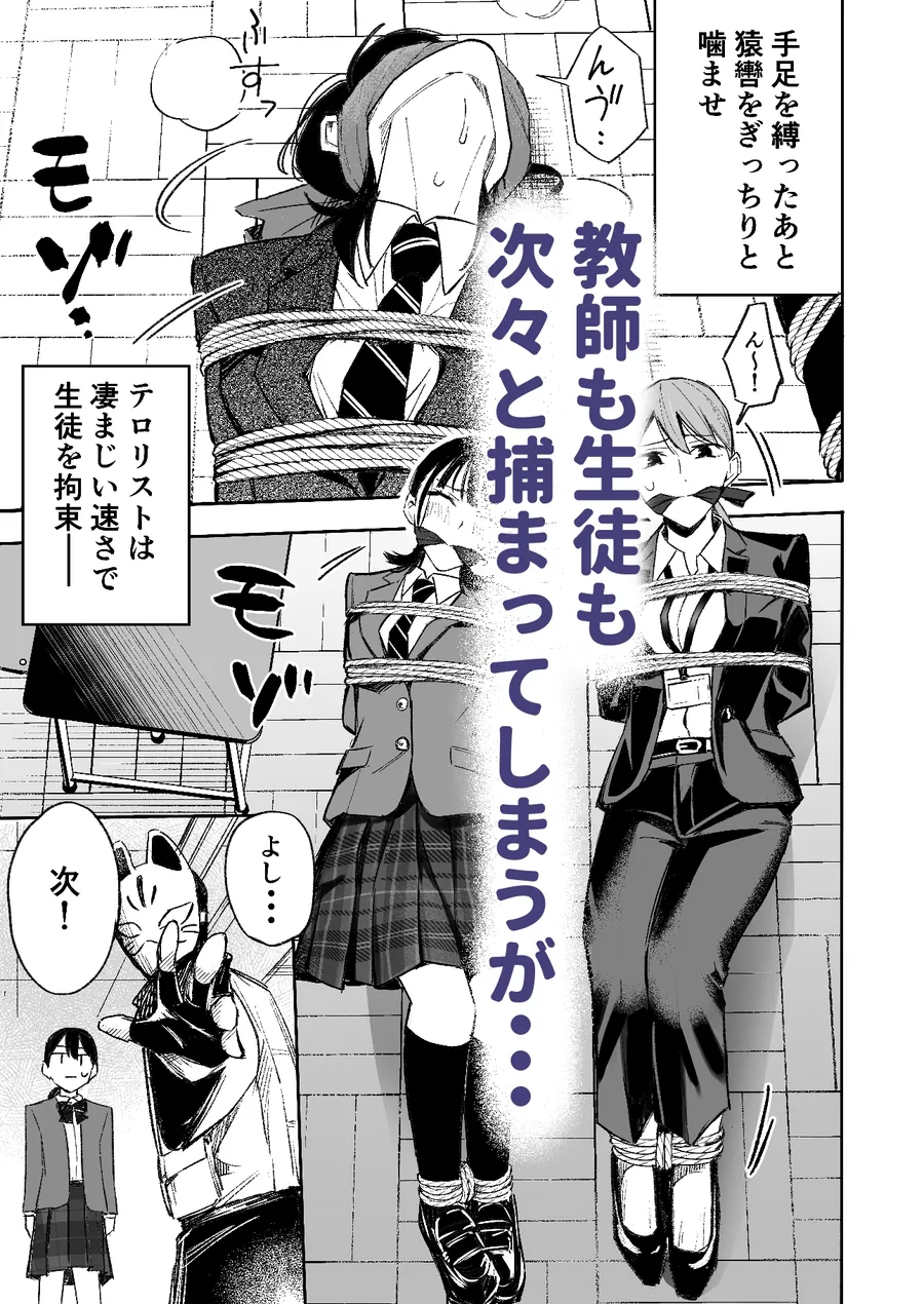 【無料エロ漫画・同人】授業中テロリスト妄想-5枚目