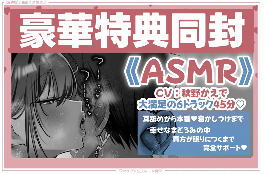 【無料エロ漫画・同人】J系許嫁と先取り新婚性活-コスプレSEXルーム--7枚目