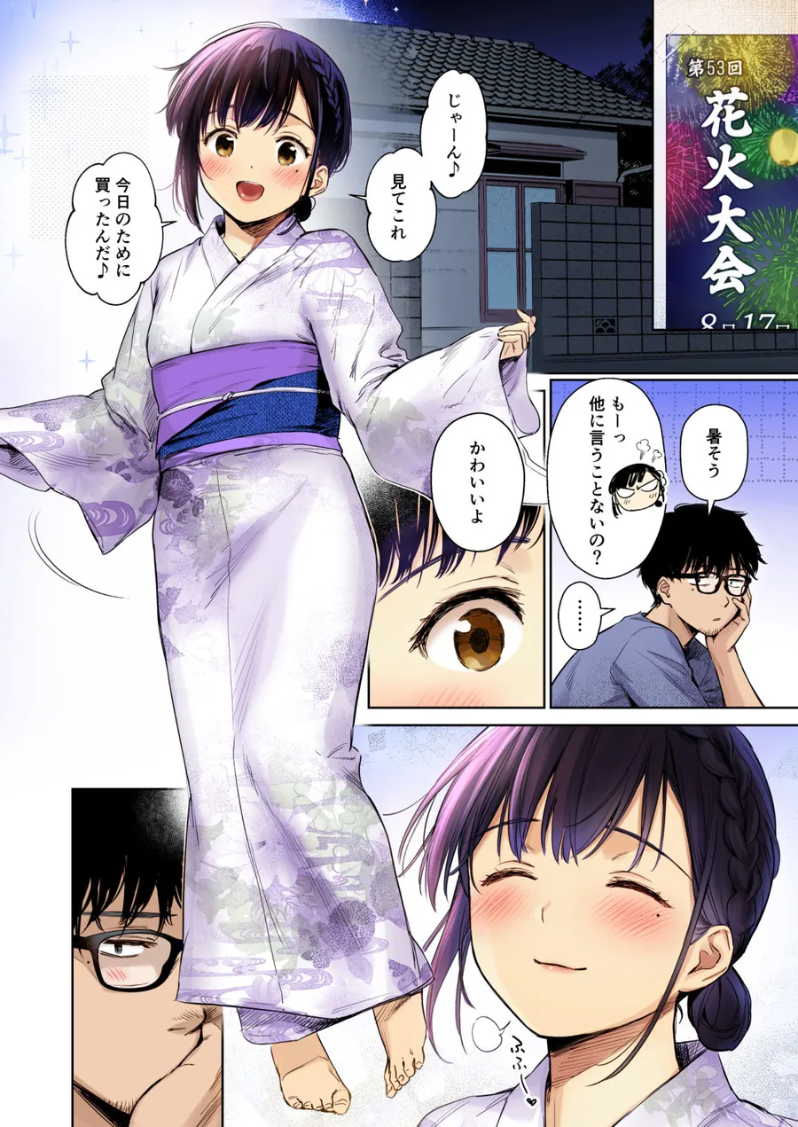 【無料エロ漫画・同人】とある夏、姪とふたりきり。フルカラー-8枚目