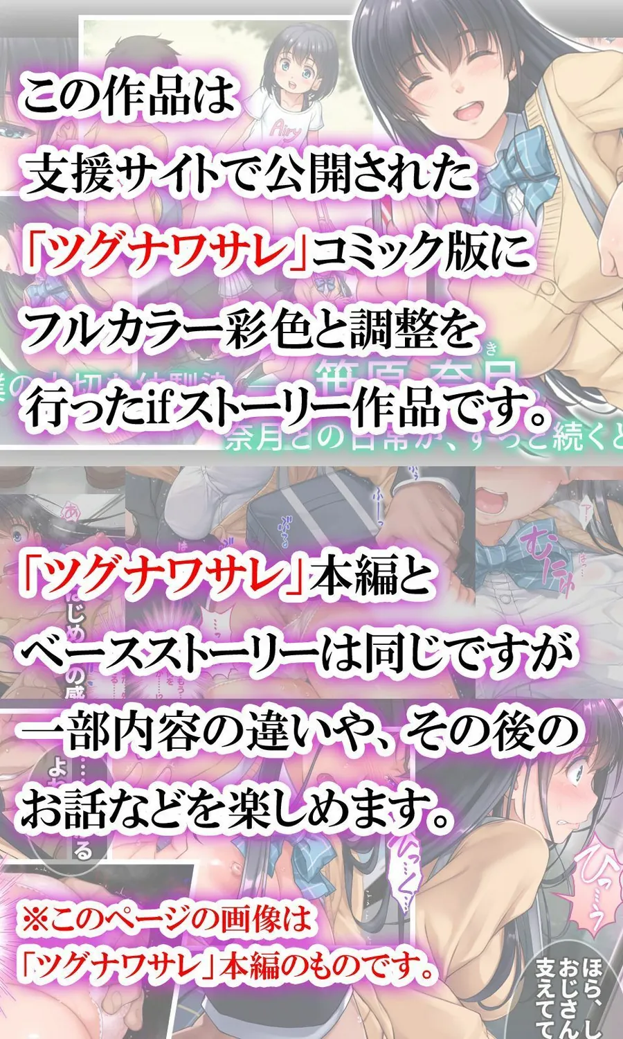【無料エロ漫画・同人】ツグナワサレif 〜奈月の悪夢〜-0枚目