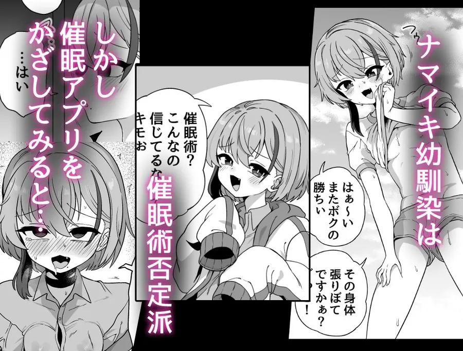 【無料エロ漫画・同人】ナマイキ幼馴染は催●耐性0でした-0枚目