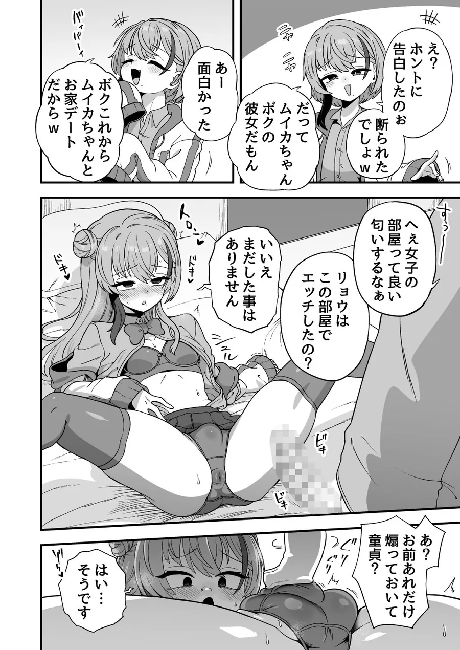 【無料エロ漫画・同人】ナマイキ幼馴染は催●耐性0でした-6枚目