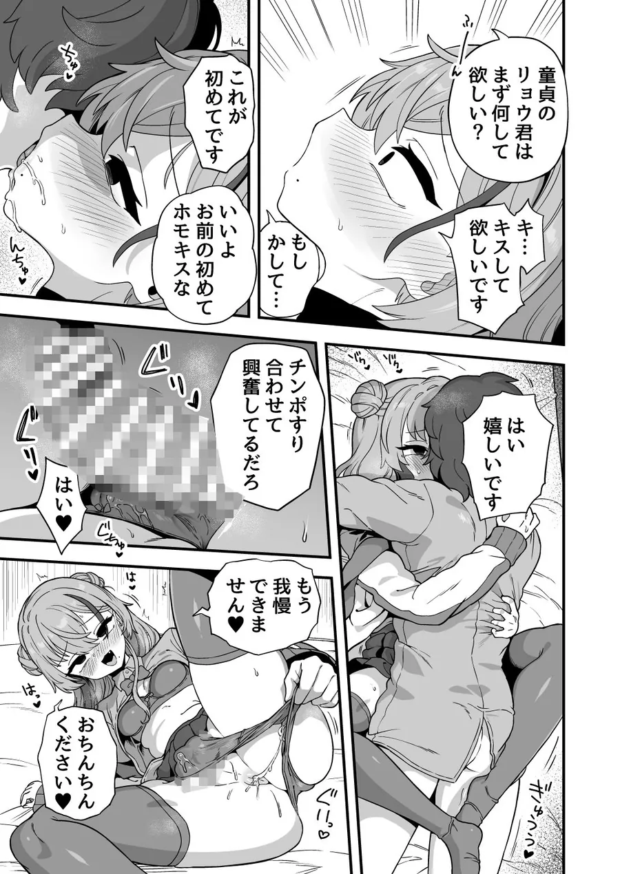 【無料エロ漫画・同人】ナマイキ幼馴染は催●耐性0でした-7枚目