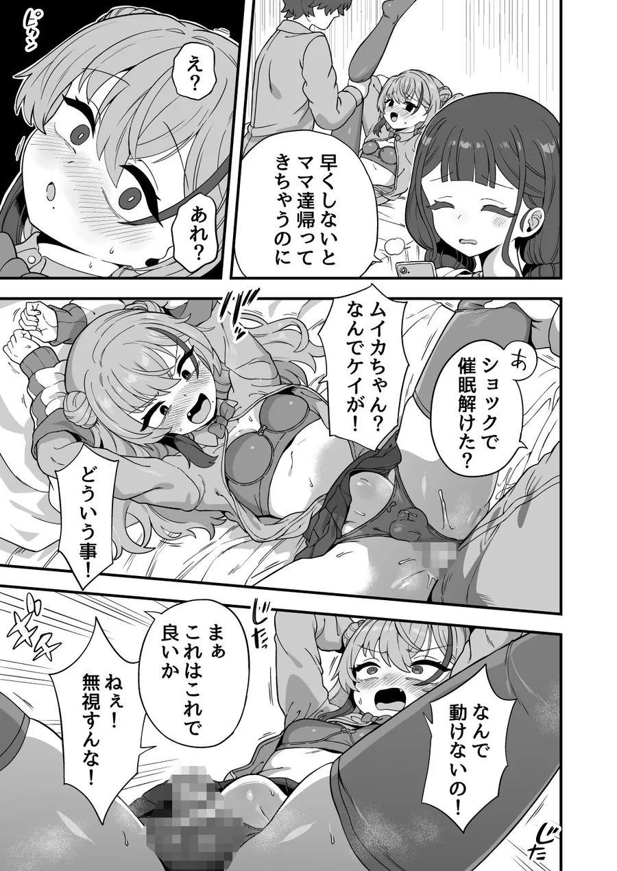 【無料エロ漫画・同人】ナマイキ幼馴染は催●耐性0でした-9枚目