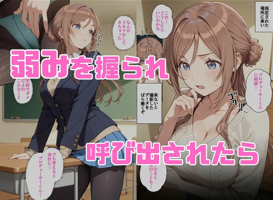 【無料エロ漫画・同人】寝取られ女子 弱みをネタに支配された 姫〇莉波-0枚目