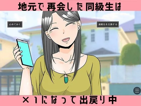 【無料エロ漫画・同人】×1あの子とどうシたい？-1枚目