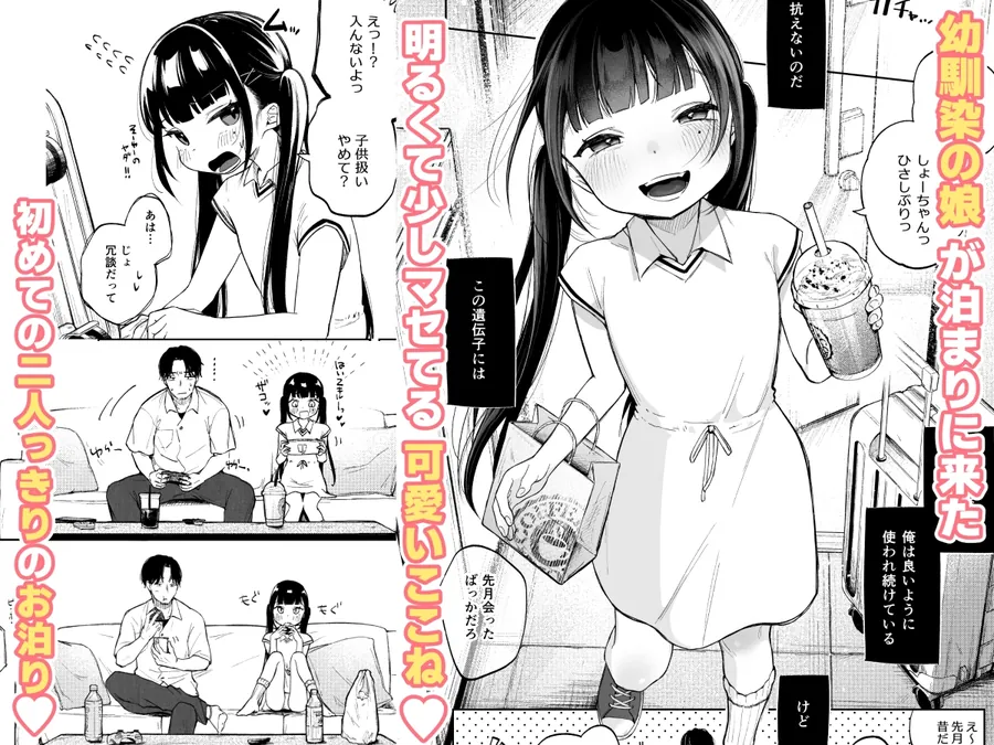 【無料エロ漫画・同人】幼馴染の娘-0枚目