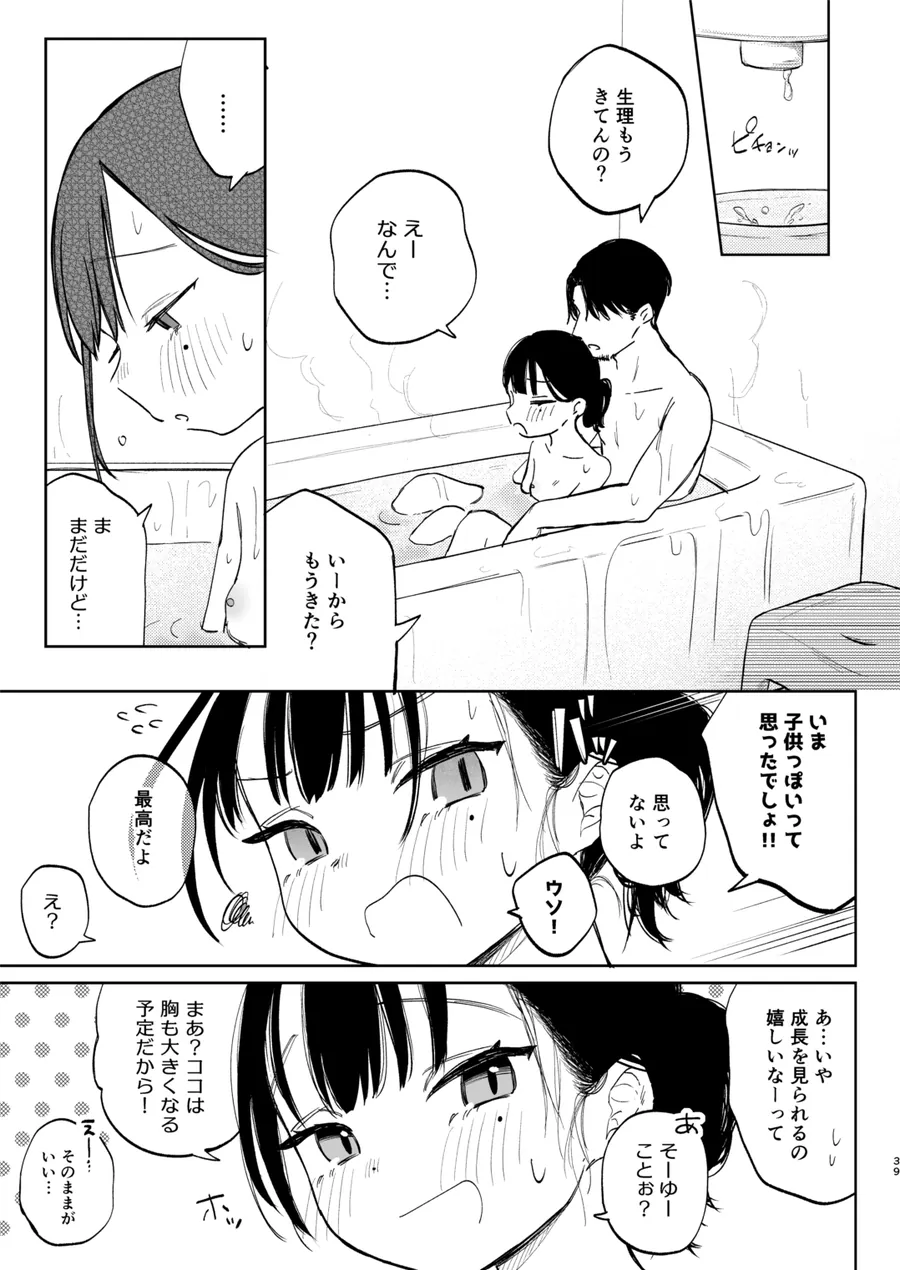 【無料エロ漫画・同人】幼馴染の娘-6枚目