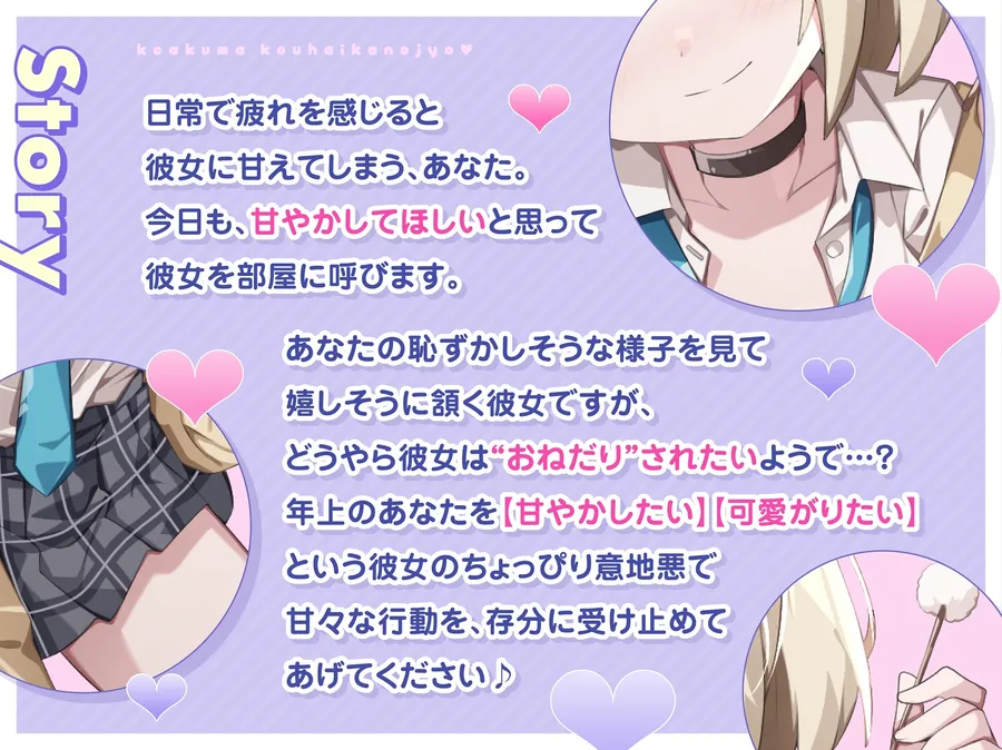 【無料エロ漫画・同人】【ASMR】小悪魔系 後輩彼女 はあなたの疲れた心を癒したい ～甘々いじわる耳かき♡～ 【男性受け/指耳かき/無声音囁き/バイノーラル】【KU100】-1枚目