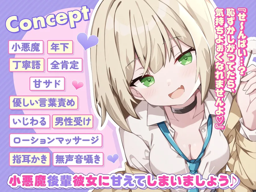 【無料エロ漫画・同人】【ASMR】小悪魔系 後輩彼女 はあなたの疲れた心を癒したい ～甘々いじわる耳かき♡～ 【男性受け/指耳かき/無声音囁き/バイノーラル】【KU100】-3枚目