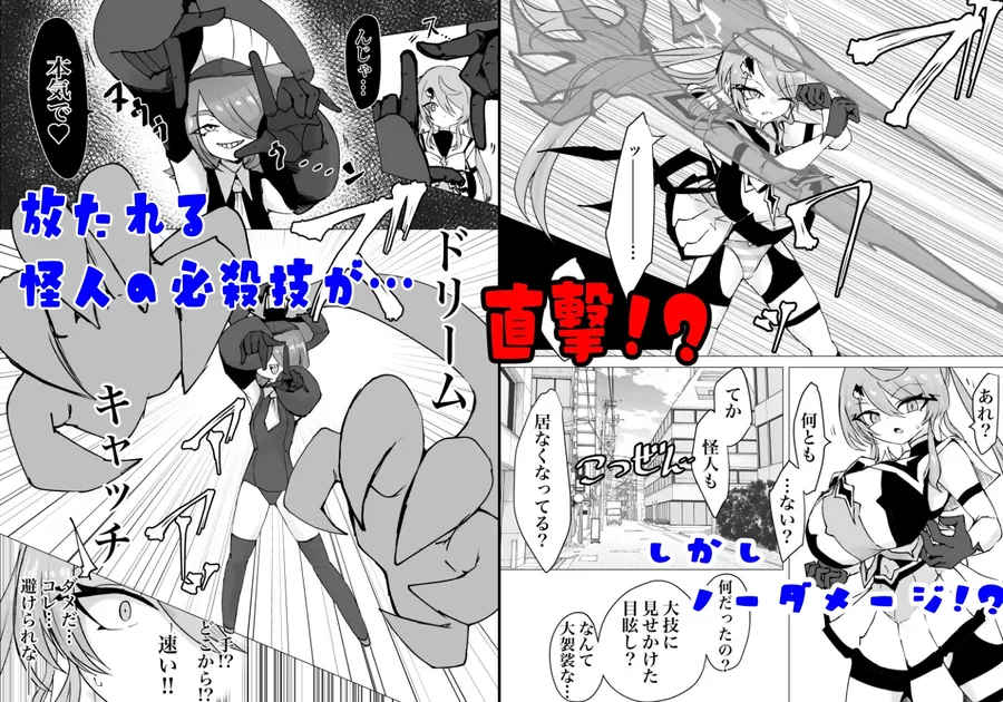 【無料エロ漫画・同人】魔法少女ライジングストームVS怪人ドリームキャッチャー-1枚目