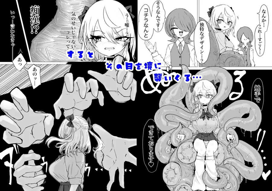 【無料エロ漫画・同人】魔法少女ライジングストームVS怪人ドリームキャッチャー-2枚目