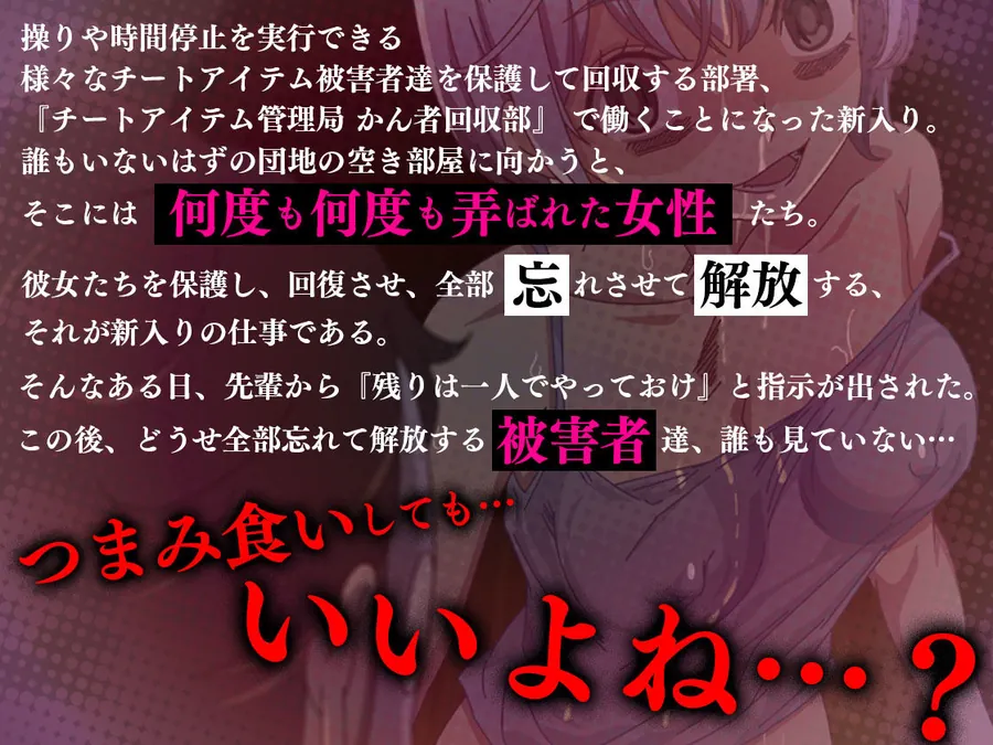 【無料エロ漫画・同人】アニメ版「チートアイテム管理局のお仕事EX〜散々ヤラれた後だし、どうせ全部忘れるから、被害者つまみ食いしてもいいよね〜」-0枚目