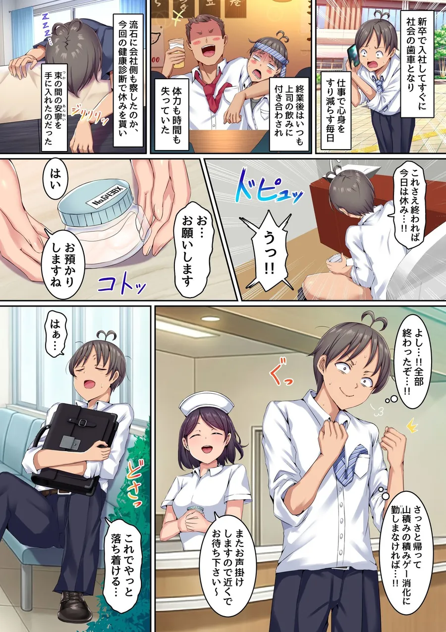 【無料エロ漫画・同人】搾精ハーレム病棟〜俺の規格外精子が一日中ビッチナースたちに搾り取られ続ける〜-4枚目