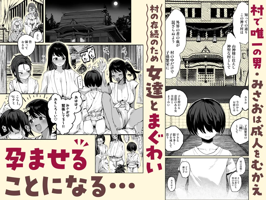 【無料エロ漫画・同人】子［村］繁栄-0枚目