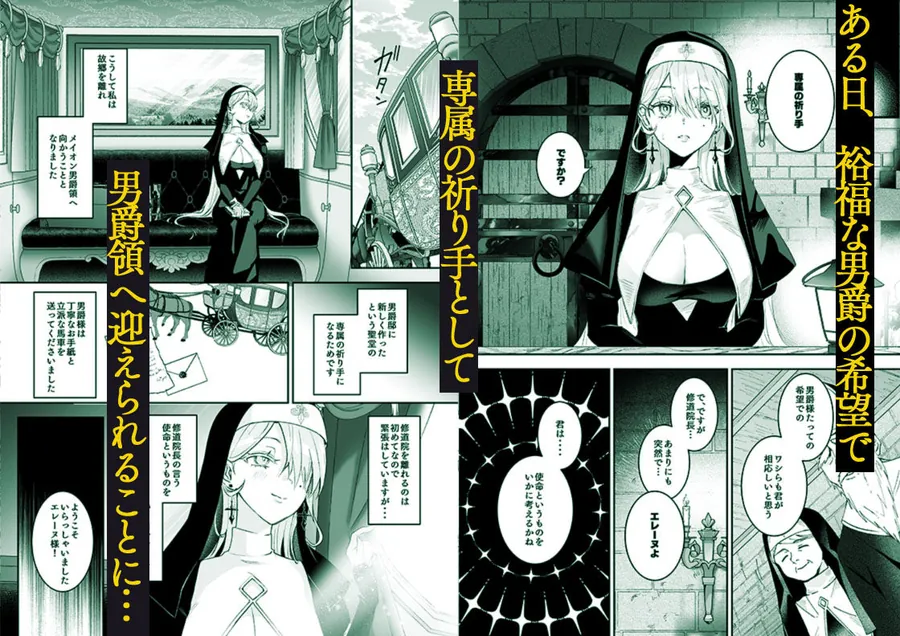 【無料エロ漫画・同人】これは本当に祈りなのでしょうか？-1枚目