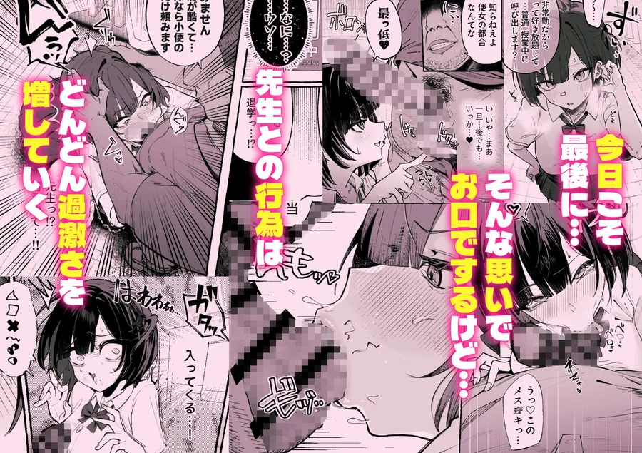 【無料エロ漫画・同人】自認’普通’なデカ乳ド陰キャJ◯のマゾ雌がなっが〜いチンポで終了るまで-1枚目