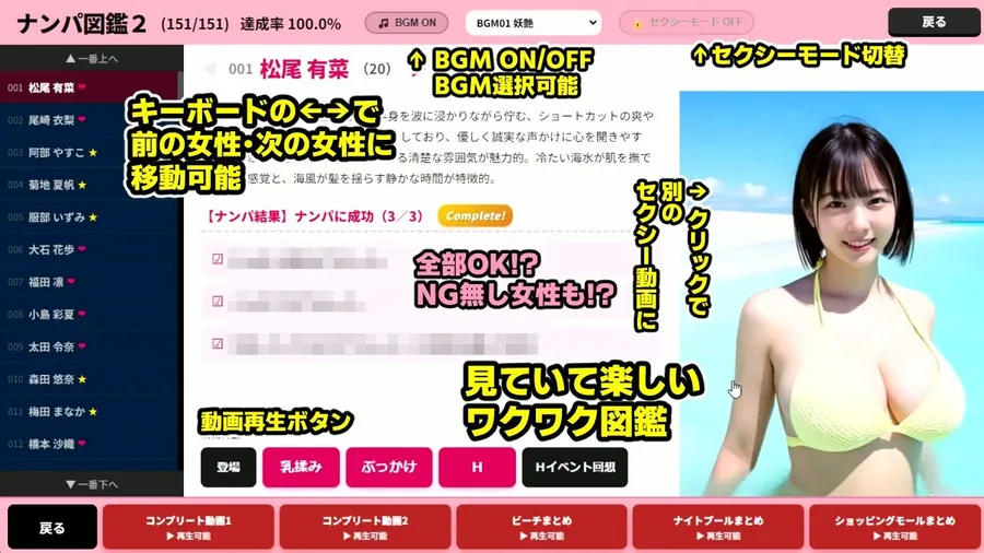 【無料エロ漫画・同人】ナンパマスター2〜151人のナンパ図鑑完成を目指せ！！〜夏のリゾート編【いきなり極限リーチ！！ 即興奮！！脳汁ドバドバナンパゲーム！！】-5枚目