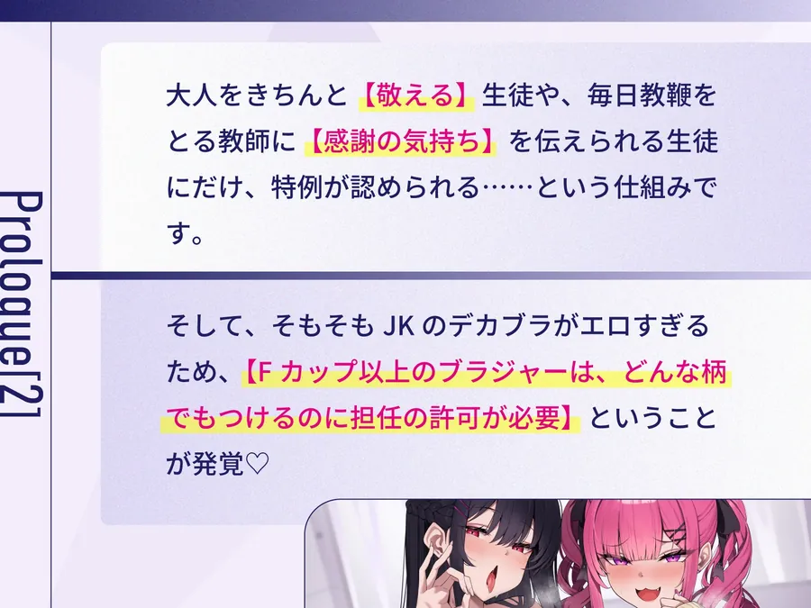 【無料エロ漫画・同人】担任教師にご奉仕すれば校則違反のどエロいデカブラつけても許される高校で、童貞教師のぼくだけがデカパイ教え子JKに役得据え膳ぴゅっぴゅさせてもらう話♡-3枚目