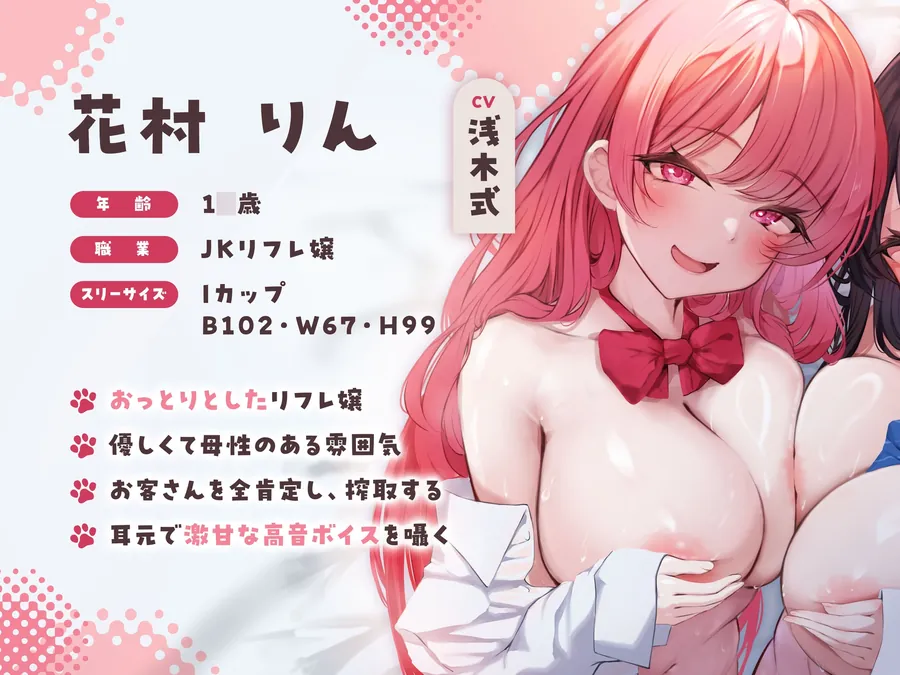 【無料エロ漫画・同人】★7/16まで限定5大特典★小悪魔JKリフレ嬢のとろける囁きペット化調教【わる～いJKリフレ嬢の甘やかしリフレで、担任の先生が快楽漬けマゾペットに堕ちる話】-3枚目