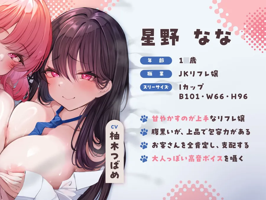 【無料エロ漫画・同人】★7/16まで限定5大特典★小悪魔JKリフレ嬢のとろける囁きペット化調教【わる～いJKリフレ嬢の甘やかしリフレで、担任の先生が快楽漬けマゾペットに堕ちる話】-4枚目