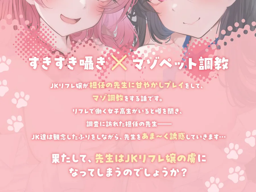 【無料エロ漫画・同人】★7/16まで限定5大特典★小悪魔JKリフレ嬢のとろける囁きペット化調教【わる～いJKリフレ嬢の甘やかしリフレで、担任の先生が快楽漬けマゾペットに堕ちる話】-5枚目