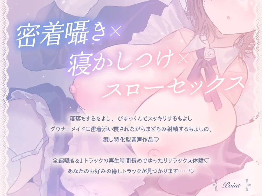 【無料エロ漫画・同人】【10日間限定5大特典】【無声囁き×お耳ご奉仕】密着添い寝メイド～低音ダウナーメイドのご主人様寝かしつけご奉仕性活～-5枚目
