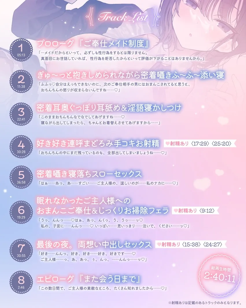 【無料エロ漫画・同人】【10日間限定5大特典】【無声囁き×お耳ご奉仕】密着添い寝メイド～低音ダウナーメイドのご主人様寝かしつけご奉仕性活～-7枚目