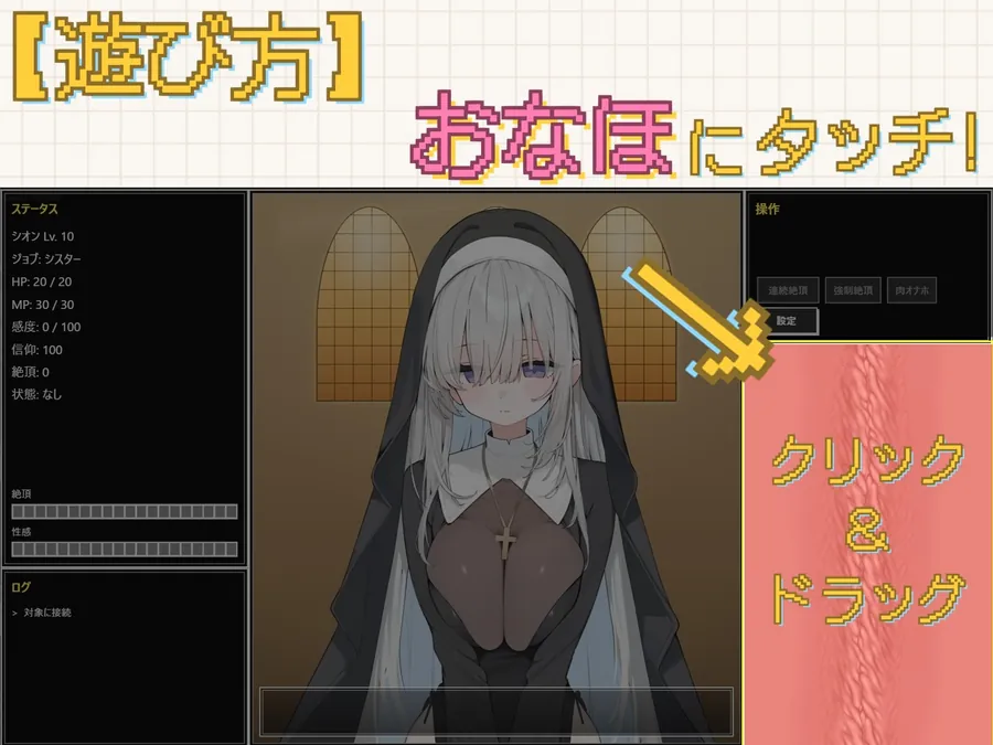【無料エロ漫画・同人】【魔法のオナホ】シスター中イキ開発 ～MPドレインとレベルダウンで肉オナホ堕ち～-1枚目