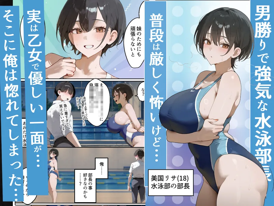 【無料エロ漫画・同人】男勝り競泳処女部長がハゲ童貞後輩に一週間調教契約-俺が告白前に絶頂アクメ中出しされてた話【寝取られ精液プール美国リサ編】-0枚目