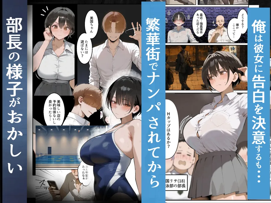 【無料エロ漫画・同人】男勝り競泳処女部長がハゲ童貞後輩に一週間調教契約-俺が告白前に絶頂アクメ中出しされてた話【寝取られ精液プール美国リサ編】-1枚目