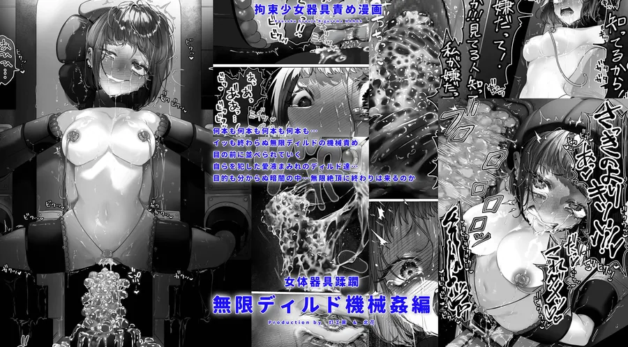 【無料エロ漫画・同人】拘束少女器具責め漫画 女体器具蹂躙〜完全拘束少女/クリ肥大化実験/無限ディルド機械姦/性器徹底集中責めなど〜-3枚目