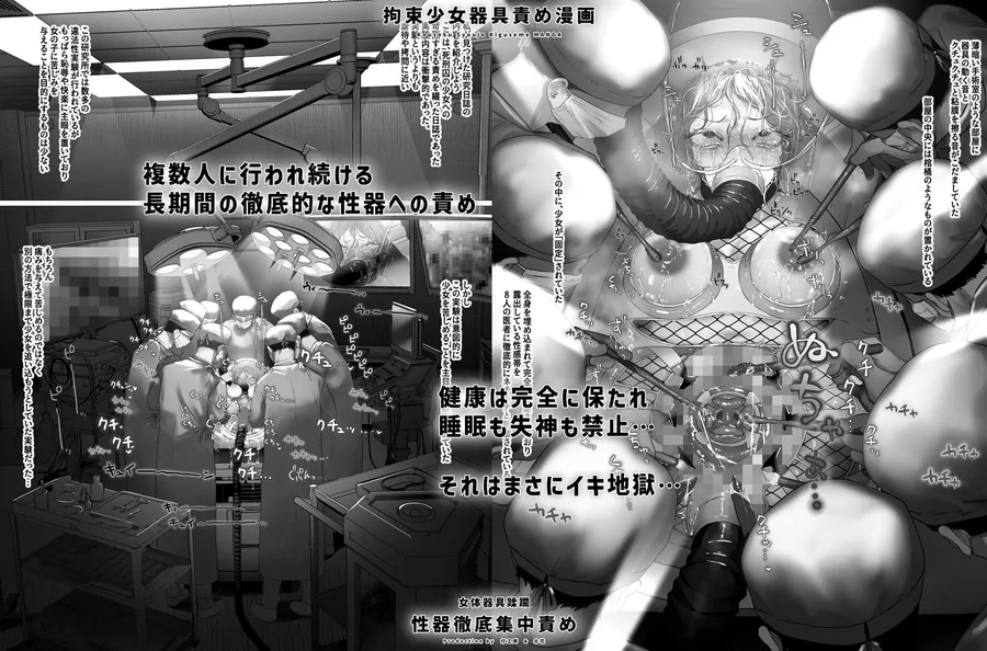 【無料エロ漫画・同人】拘束少女器具責め漫画 女体器具蹂躙〜完全拘束少女/クリ肥大化実験/無限ディルド機械姦/性器徹底集中責めなど〜-5枚目