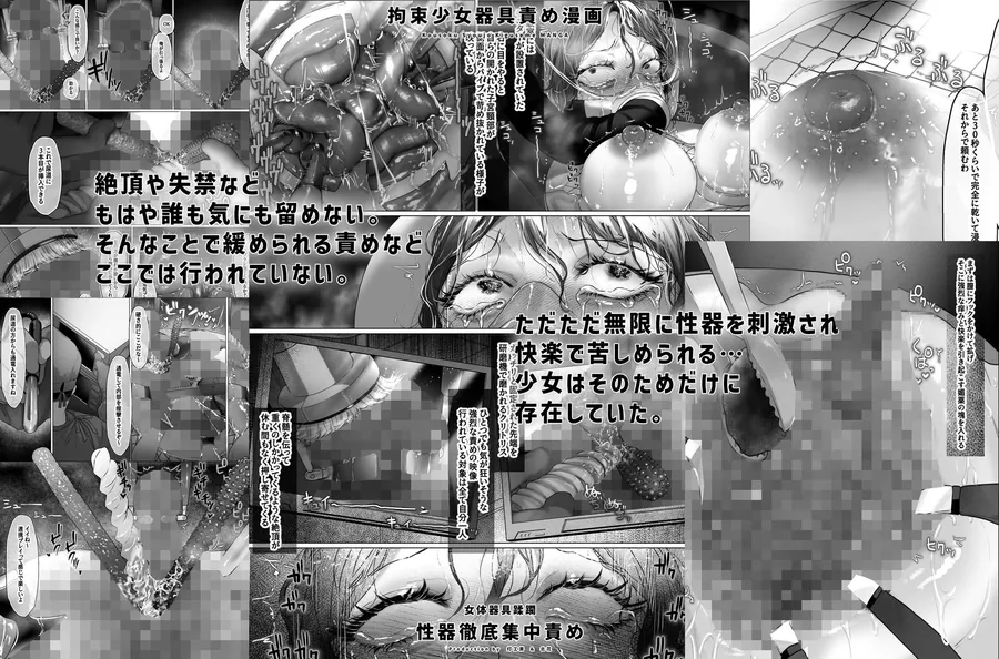 【無料エロ漫画・同人】拘束少女器具責め漫画 女体器具蹂躙〜完全拘束少女/クリ肥大化実験/無限ディルド機械姦/性器徹底集中責めなど〜-6枚目