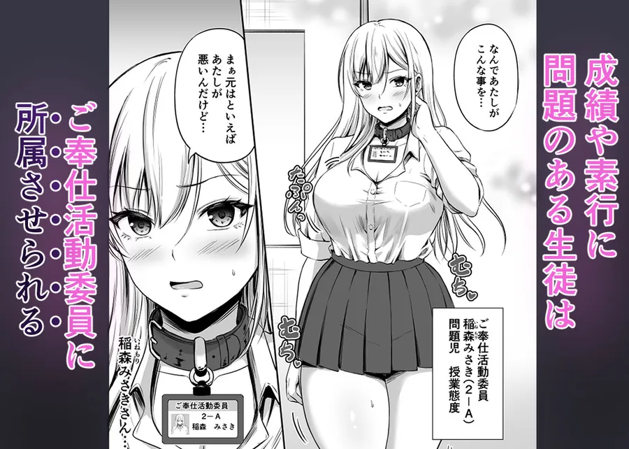 【無料エロ漫画・同人】ご奉仕活動委員-0枚目