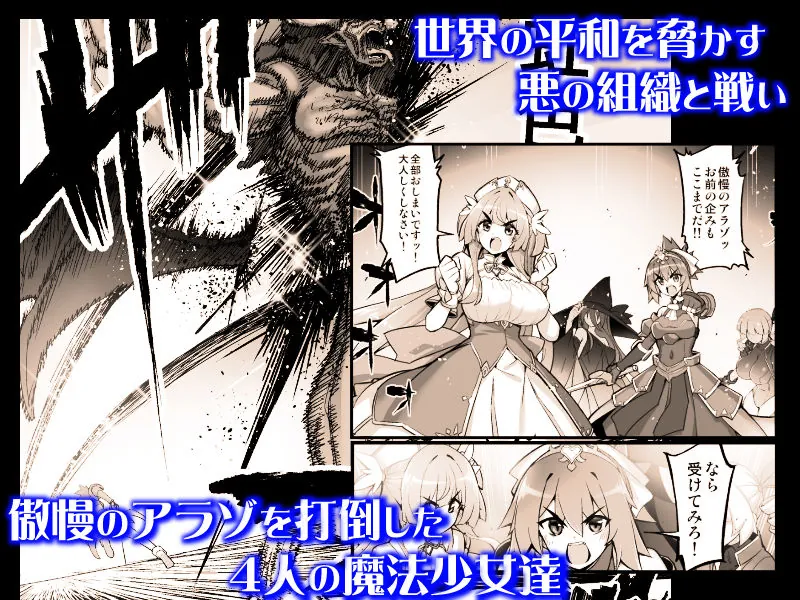 【無料エロ漫画・同人】魔法少女は淫欲に堕ちる  色欲のアモディマ誕生編-0枚目
