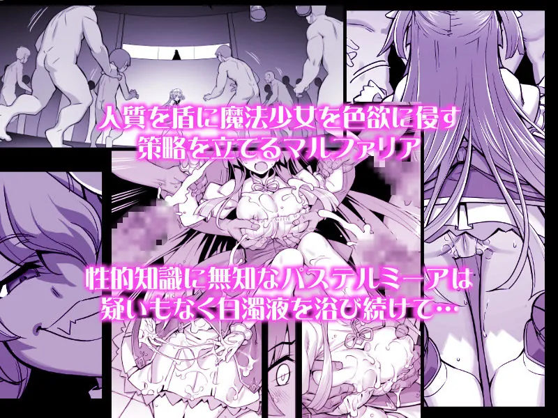 【無料エロ漫画・同人】魔法少女は淫欲に堕ちる  色欲のアモディマ誕生編-2枚目