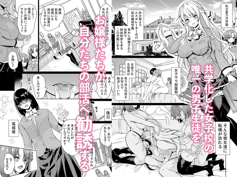 【無料エロ漫画・同人】女子ヤリ部屋部の男根    〜痴女ハーレム〜  総集編-0枚目