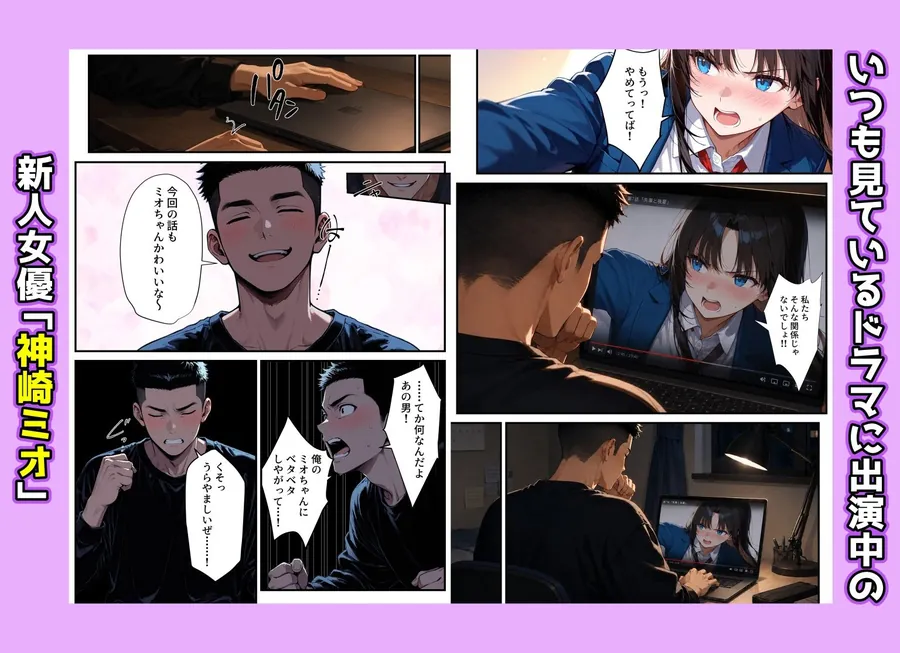 【無料エロ漫画・同人】地味子の正体は、俺が推してる女優だった。家に呼ばれ中出しセックスすることに！？-0枚目