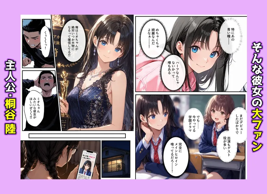 【無料エロ漫画・同人】地味子の正体は、俺が推してる女優だった。家に呼ばれ中出しセックスすることに！？-1枚目