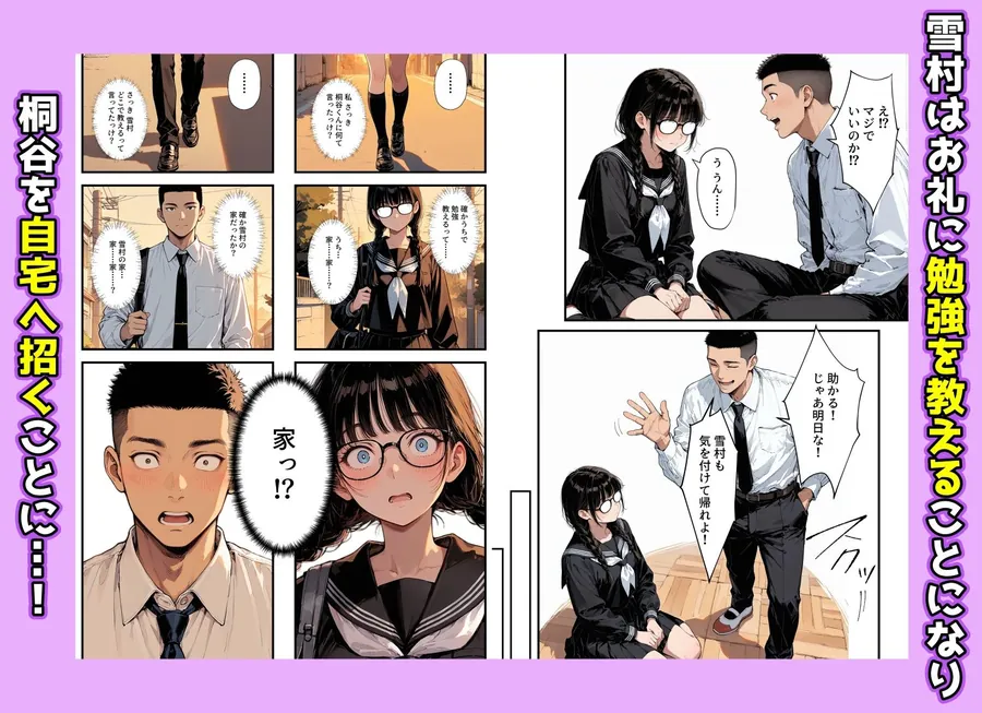 【無料エロ漫画・同人】地味子の正体は、俺が推してる女優だった。家に呼ばれ中出しセックスすることに！？-6枚目