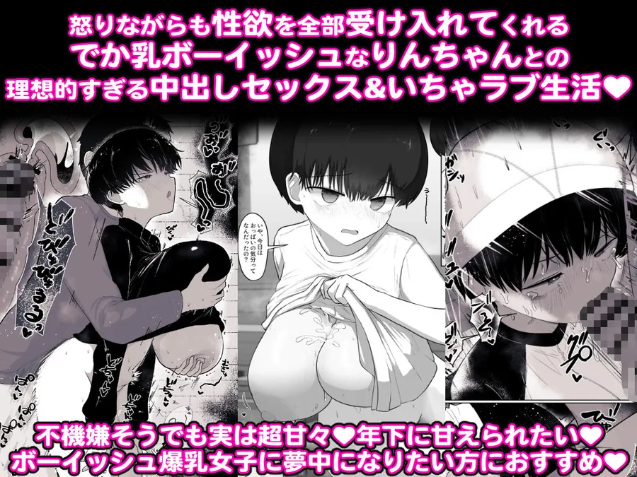 【無料エロ漫画・同人】おとなりのでか乳ボーイッシュ年下幼なじみに怒られたいし愛されたい！2 りんちゃん2 えいいちのまとめ3-1枚目
