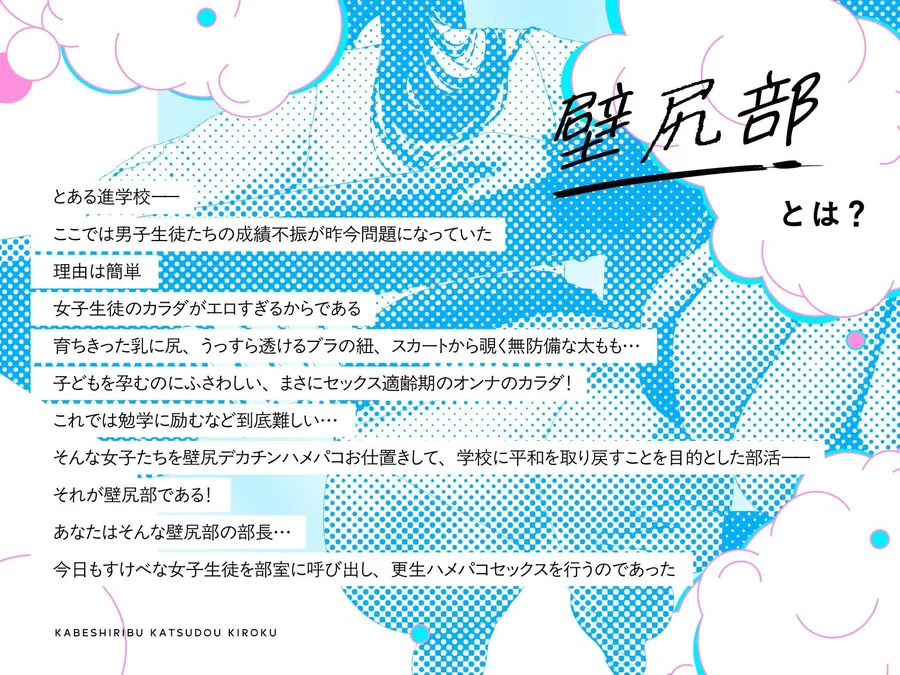 【無料エロ漫画・同人】壁尻部活動記録 〜学校に巣食う悪いすけべ女たちをみ〜んなまとめて…♪デカチンハメパコお仕置きで正義執行！♪〜-0枚目