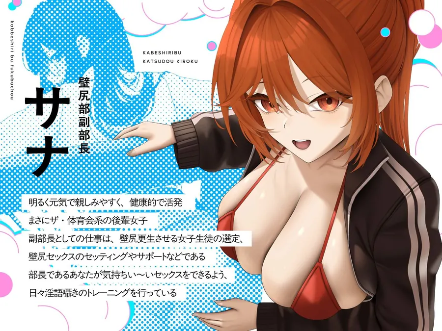 【無料エロ漫画・同人】壁尻部活動記録 〜学校に巣食う悪いすけべ女たちをみ〜んなまとめて…♪デカチンハメパコお仕置きで正義執行！♪〜-1枚目