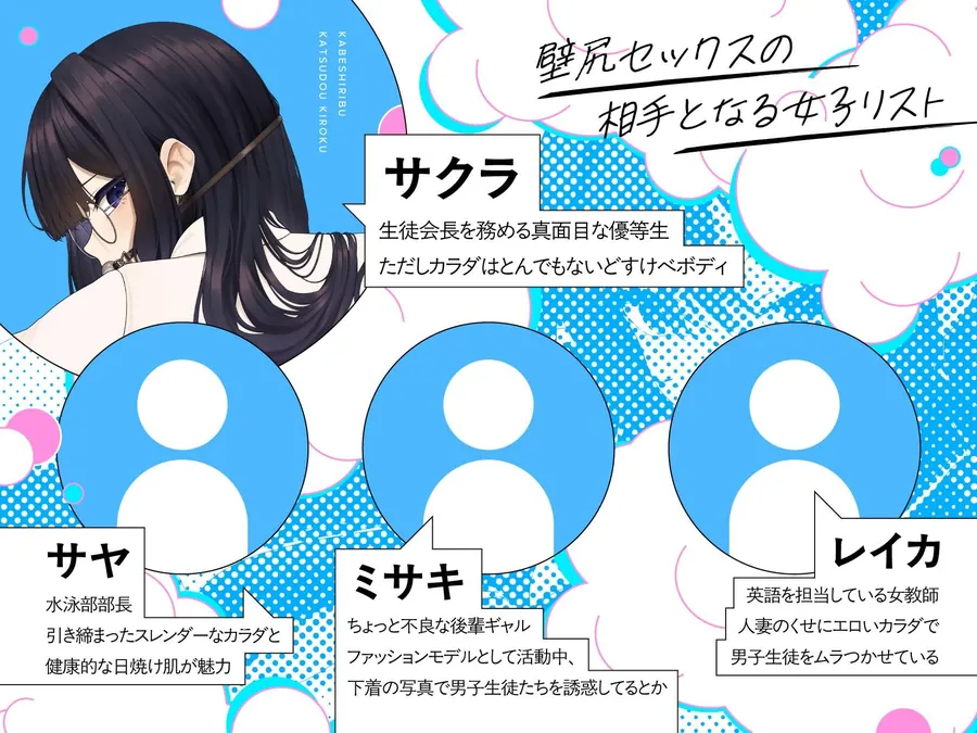 【無料エロ漫画・同人】壁尻部活動記録 〜学校に巣食う悪いすけべ女たちをみ〜んなまとめて…♪デカチンハメパコお仕置きで正義執行！♪〜-2枚目
